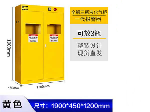全鋼三瓶液化氣柜