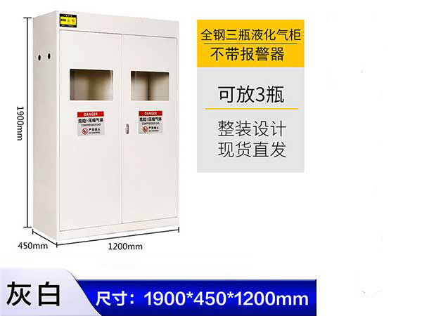 全鋼三瓶液化氣柜