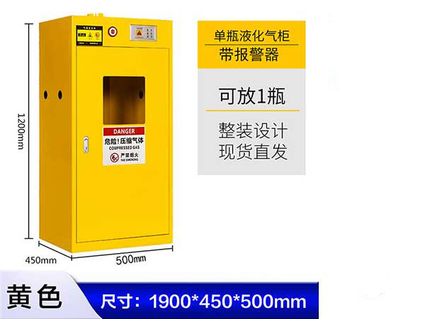單瓶液化氣柜
